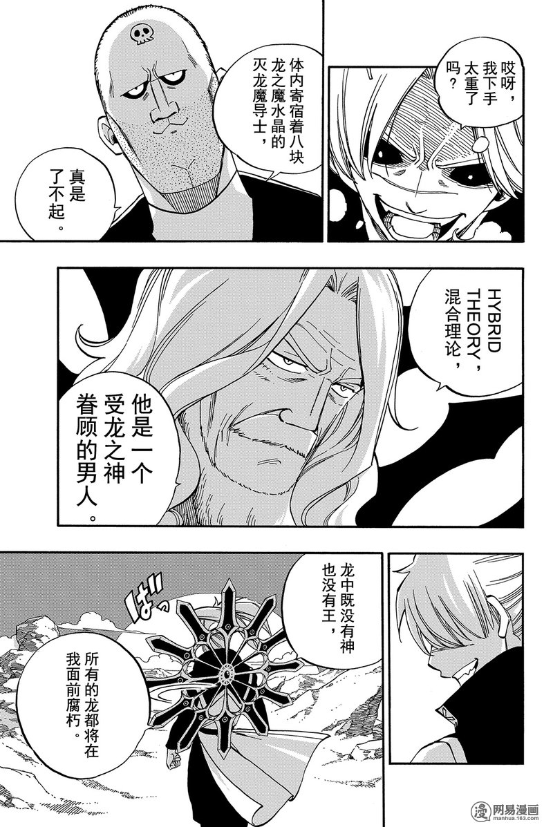 妖精的尾巴 第470话 第12页