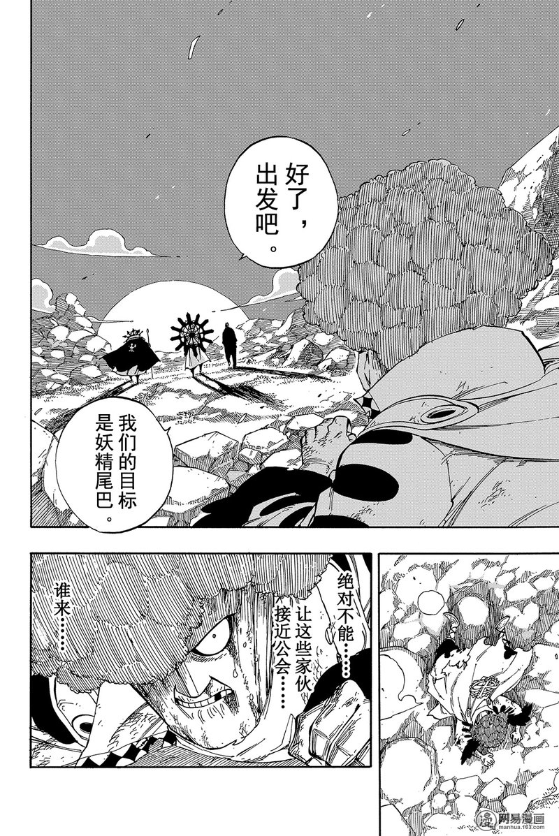 妖精的尾巴 第470话 第13页