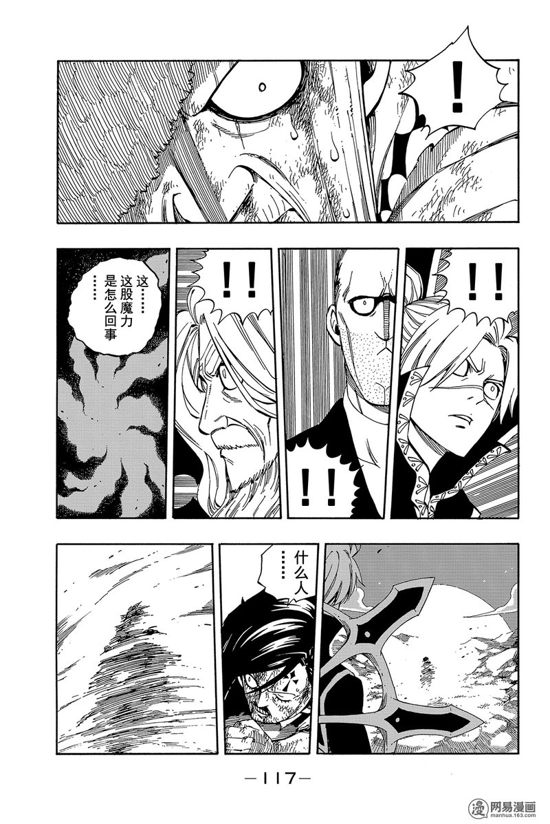 妖精的尾巴 第470话 第14页