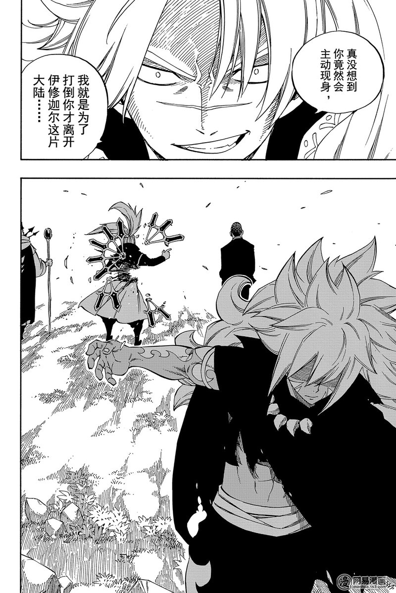 妖精的尾巴 第470话 第17页