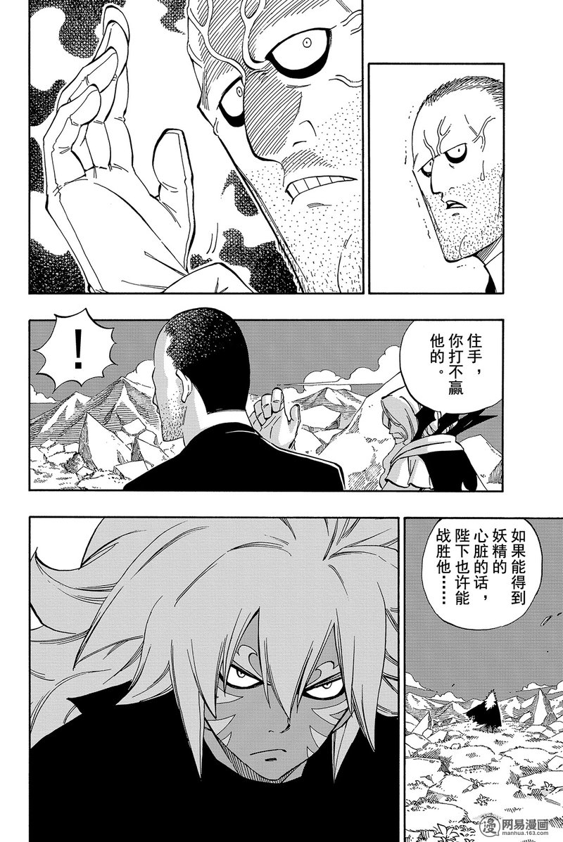 妖精的尾巴 第471话 第3页