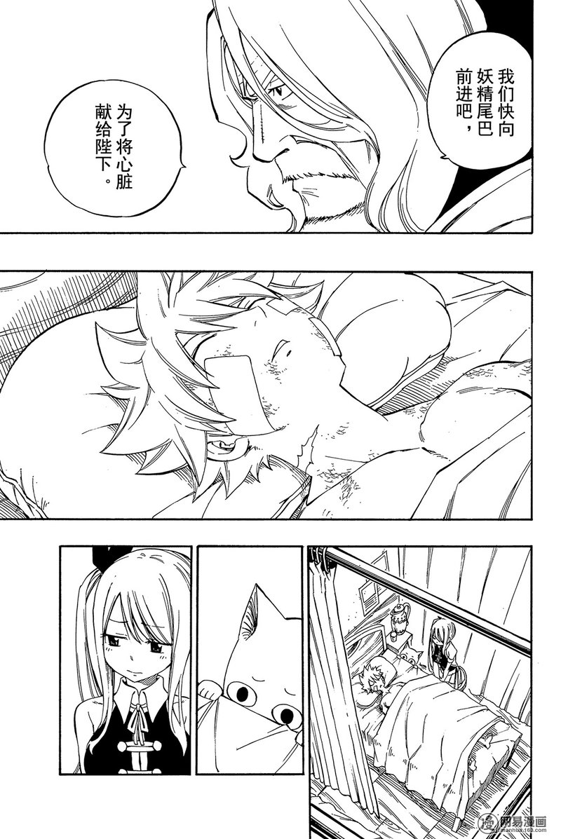 妖精的尾巴 第471话 第4页