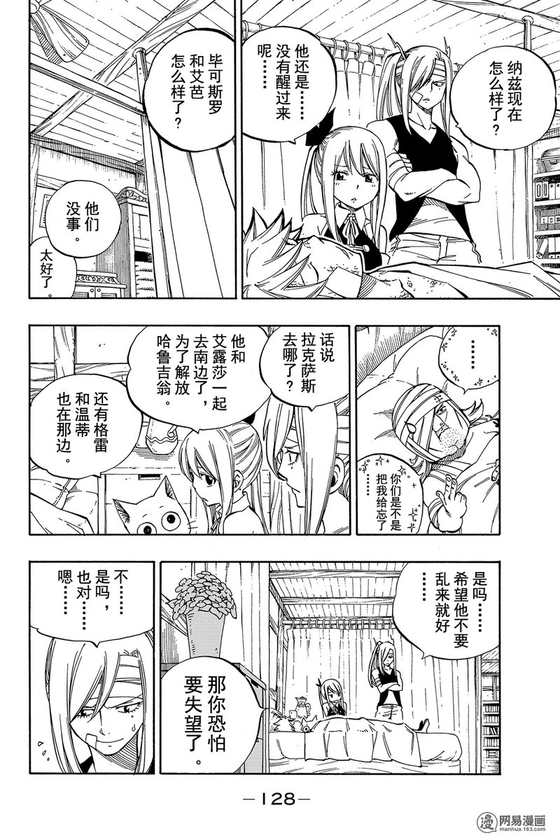 妖精的尾巴 第471话 第5页