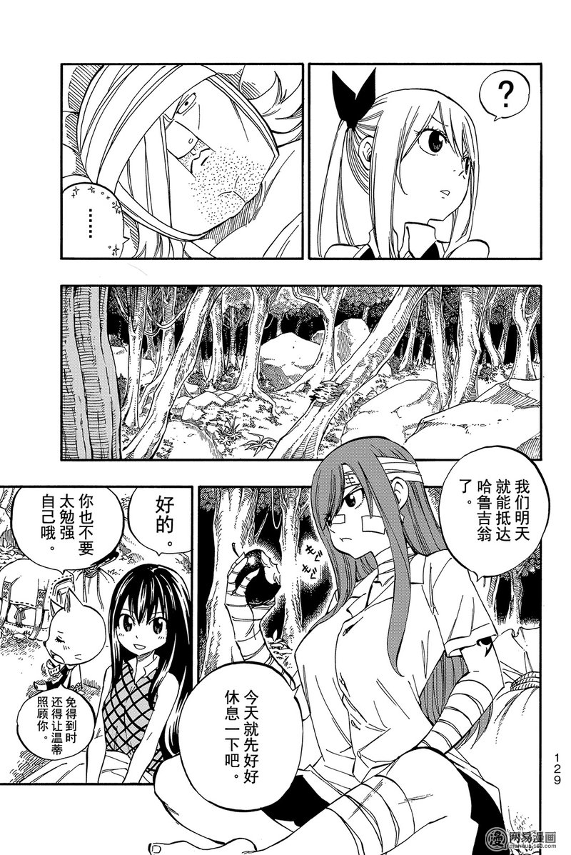 妖精的尾巴 第471话 第6页