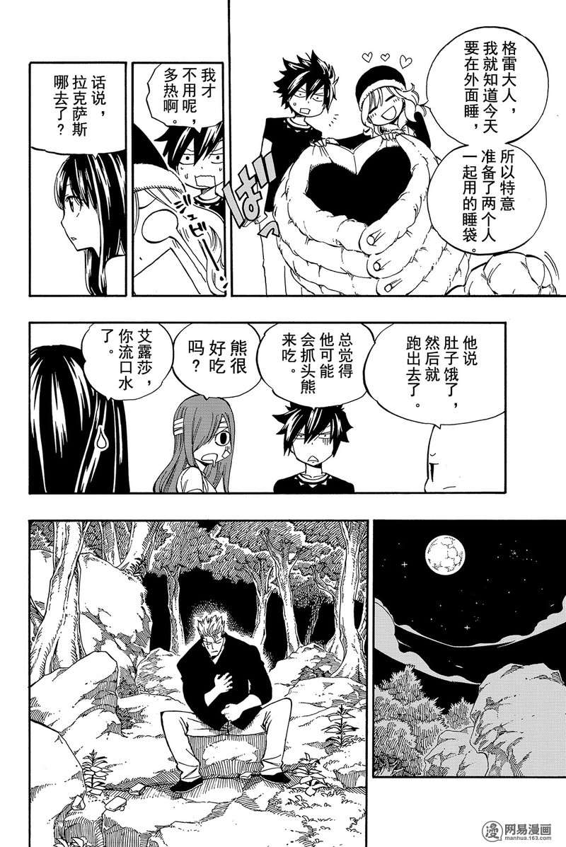 妖精的尾巴 第471话 第7页