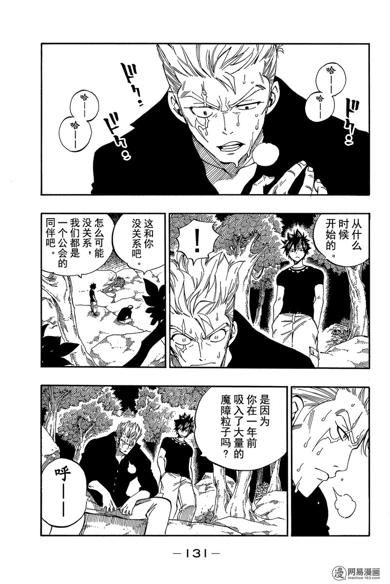 妖精的尾巴 第471话 第8页