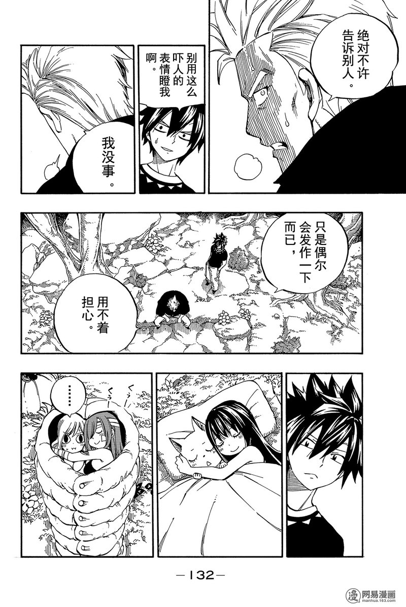 妖精的尾巴 第471话 第9页