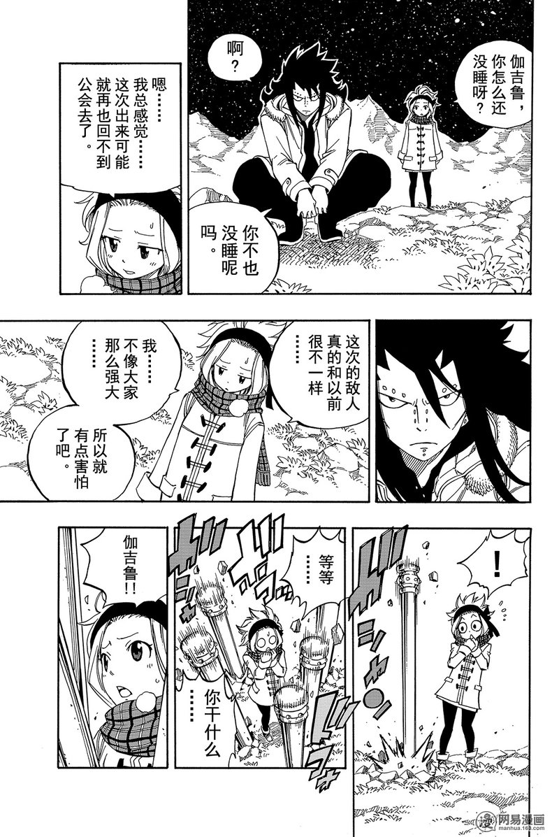 妖精的尾巴 第471话 第12页