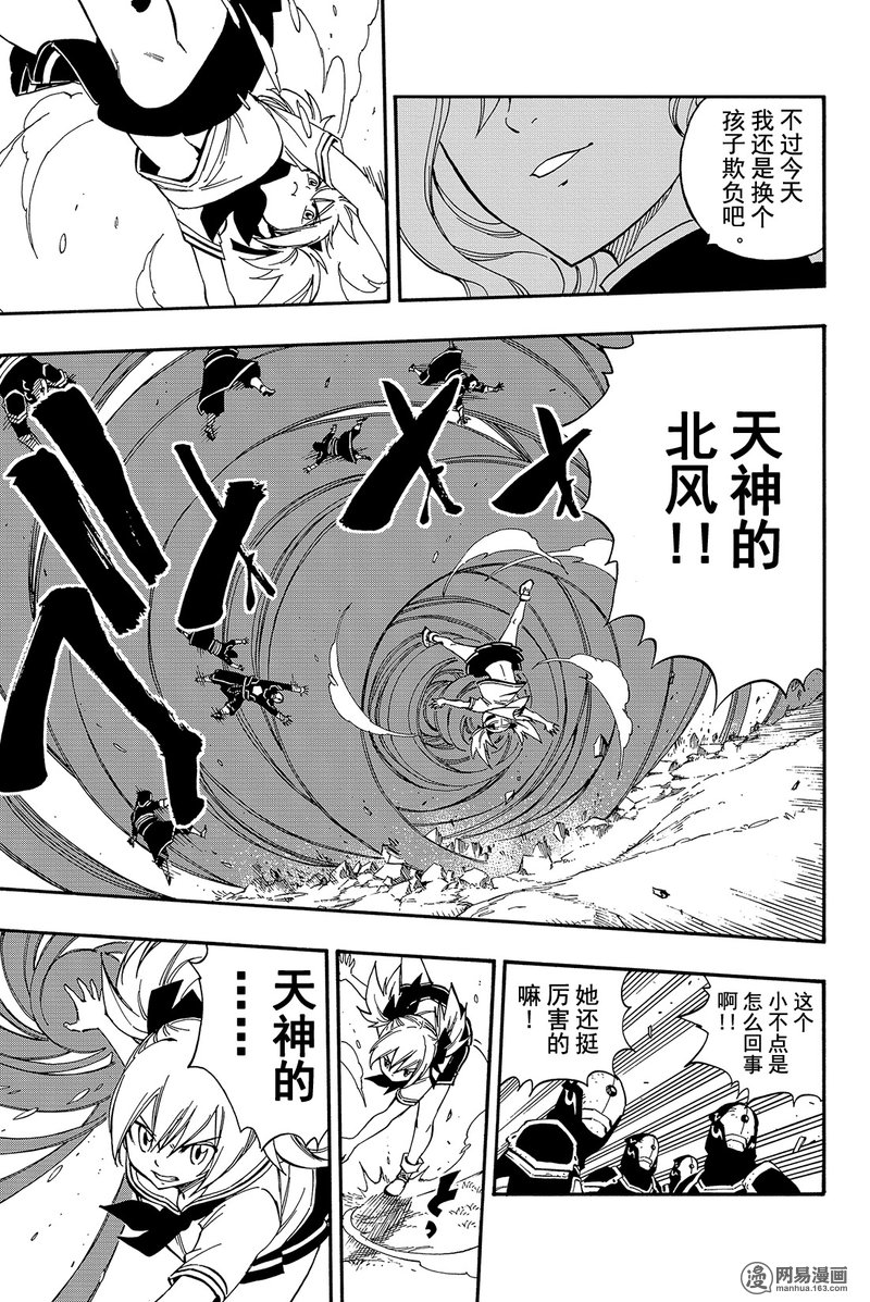 妖精的尾巴 第471话 第16页