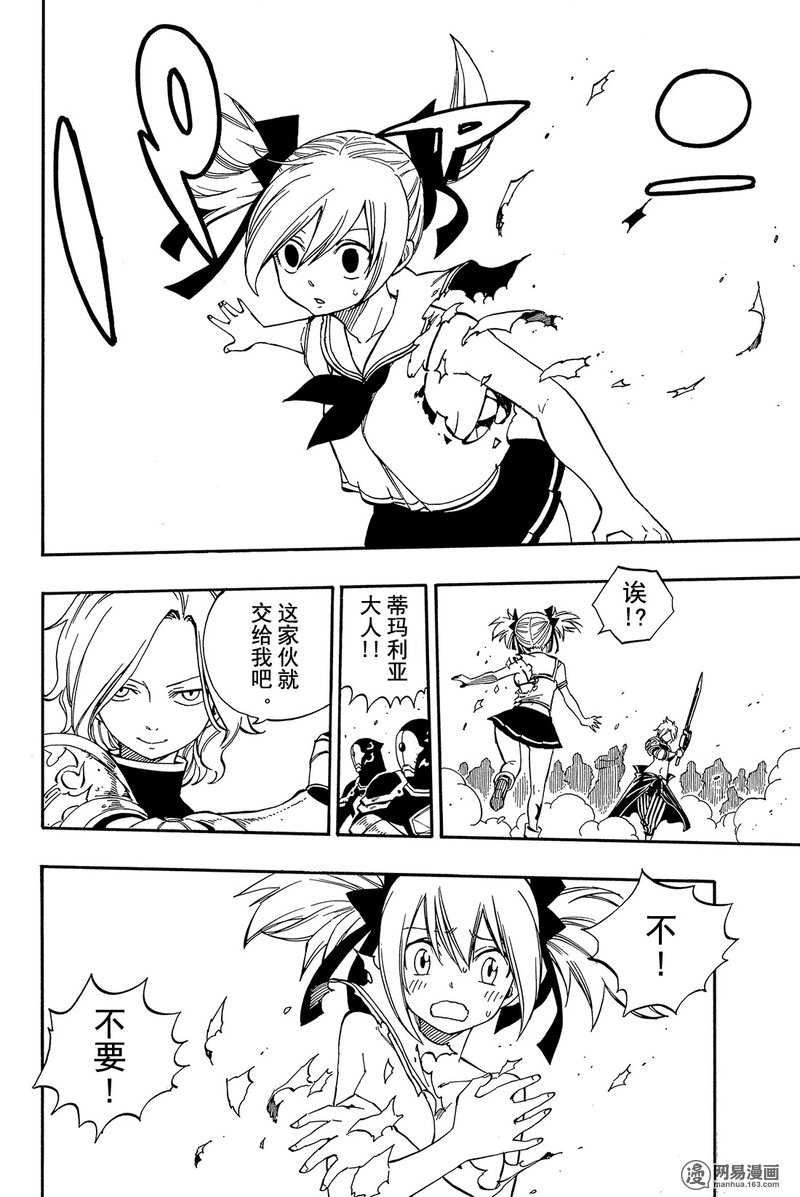 妖精的尾巴 第471话 第17页