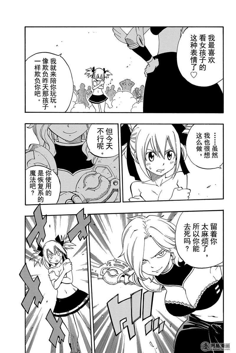 妖精的尾巴 第471话 第18页