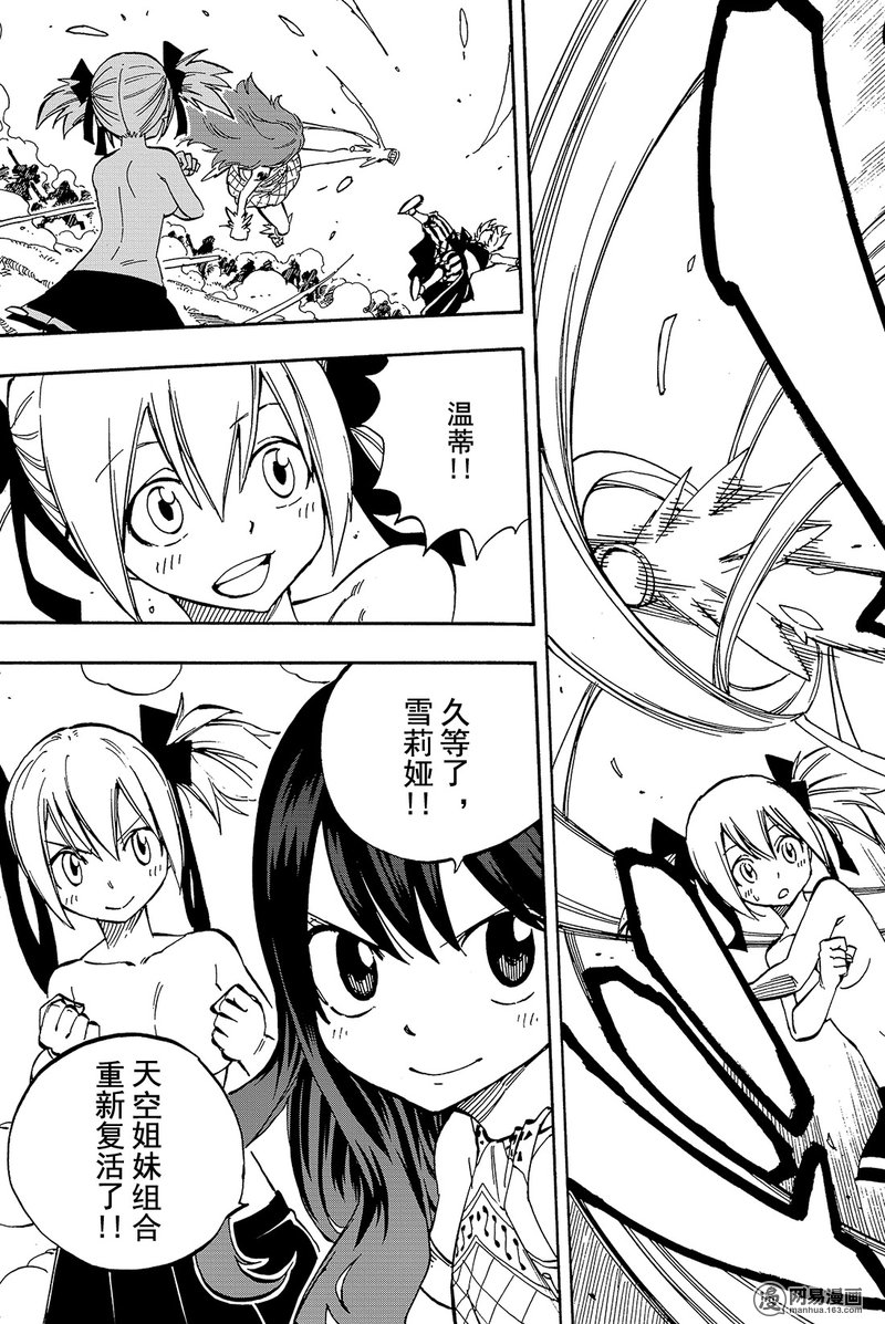 妖精的尾巴 第471话 第20页