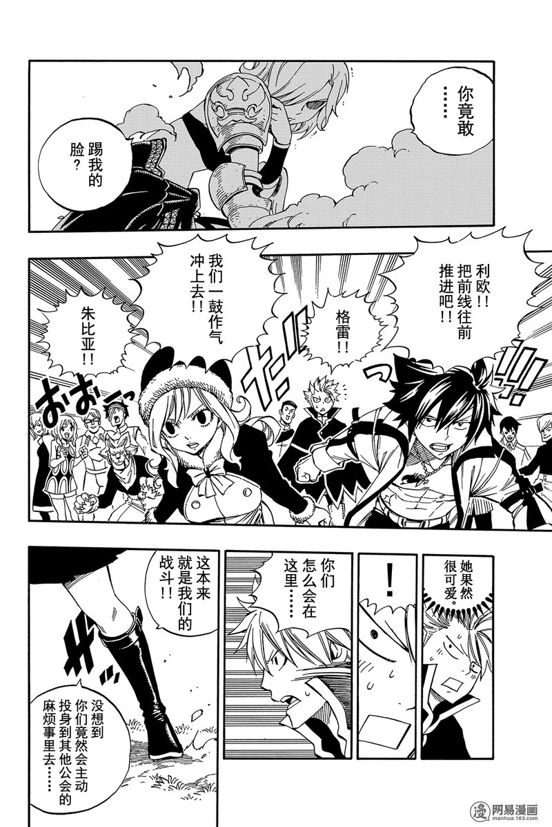 妖精的尾巴 第471话 第21页