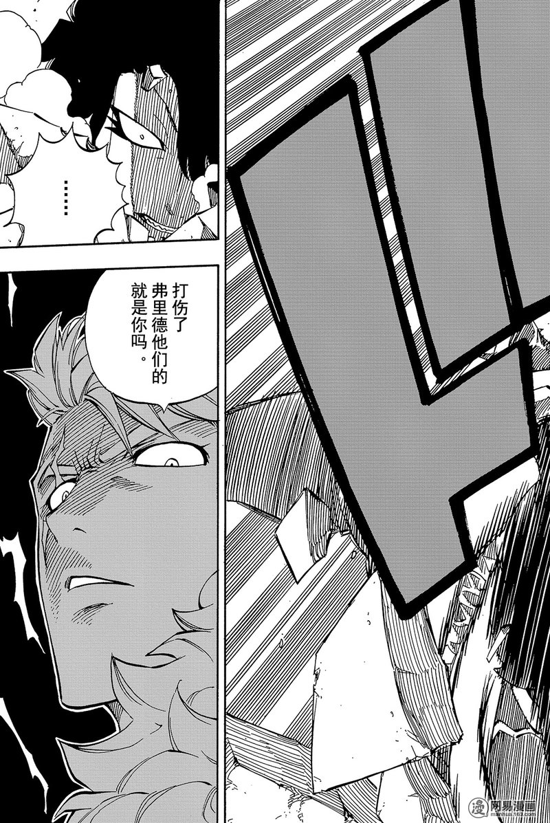 妖精的尾巴 第471话 第24页