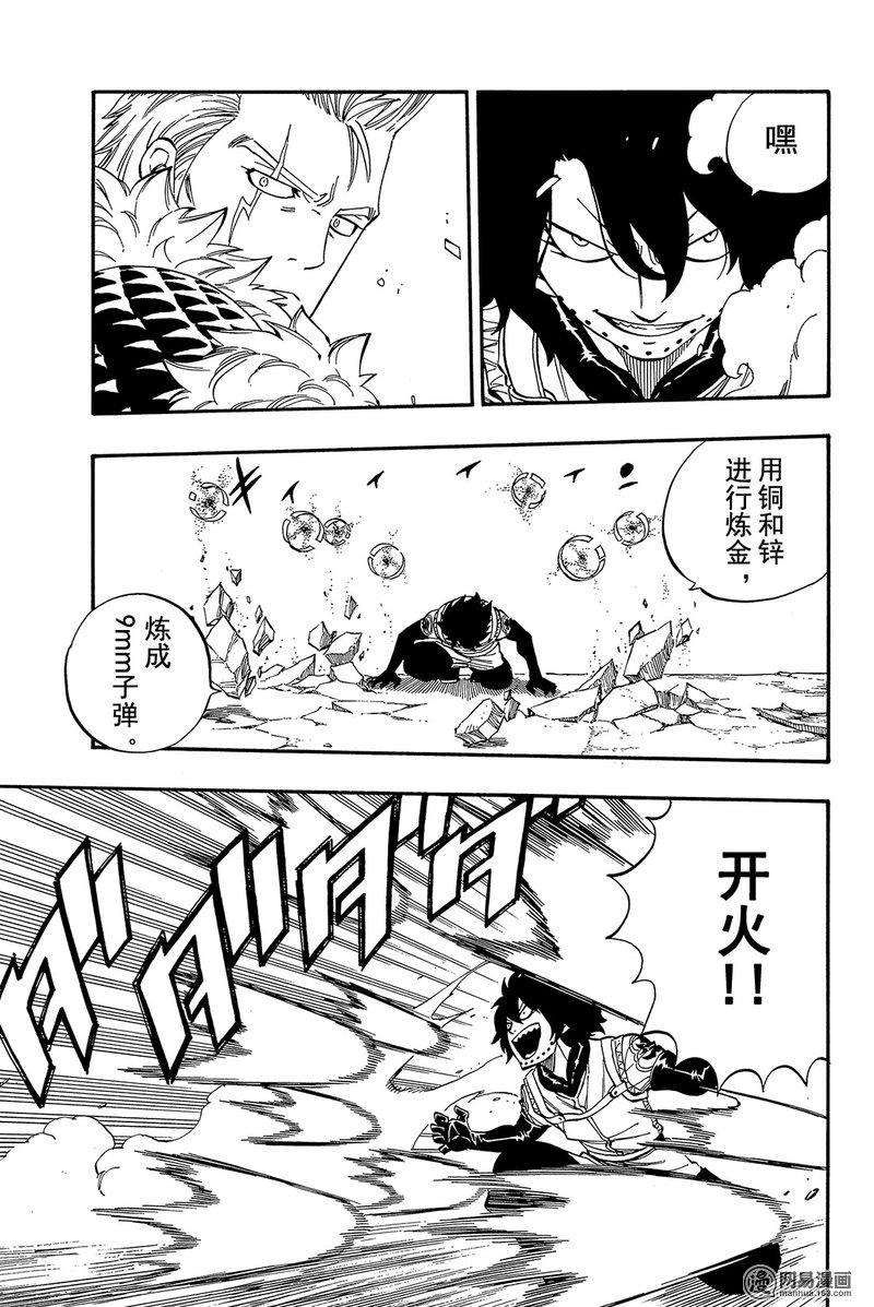 妖精的尾巴 第472话 第2页