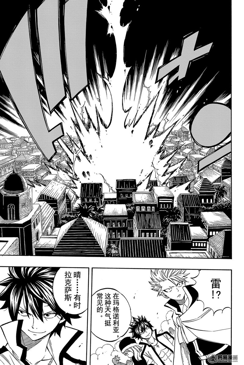 妖精的尾巴 第472话 第4页