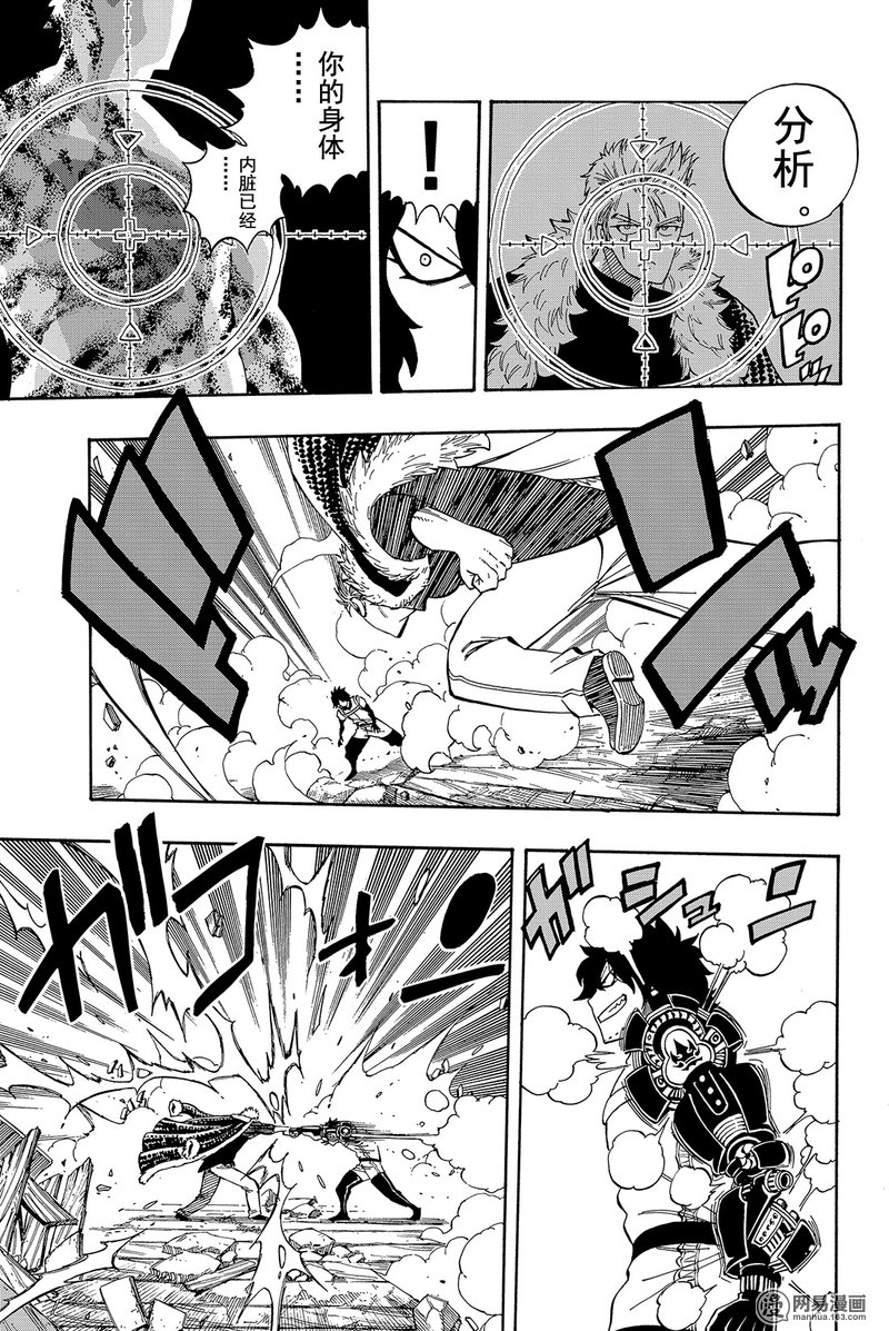 妖精的尾巴 第472话 第6页