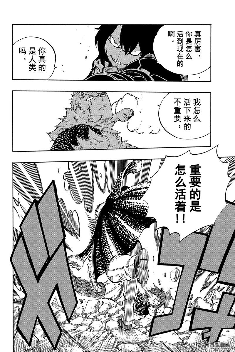 妖精的尾巴 第472话 第7页