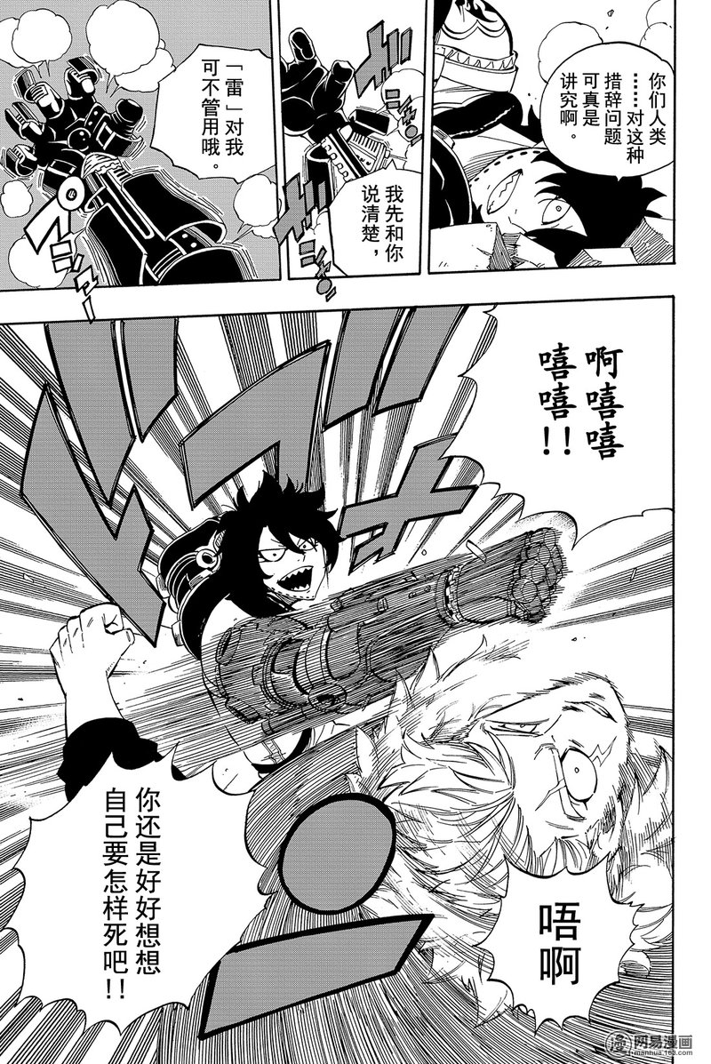 妖精的尾巴 第472话 第8页