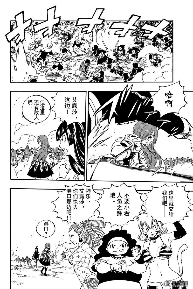 妖精的尾巴 第472话 第9页