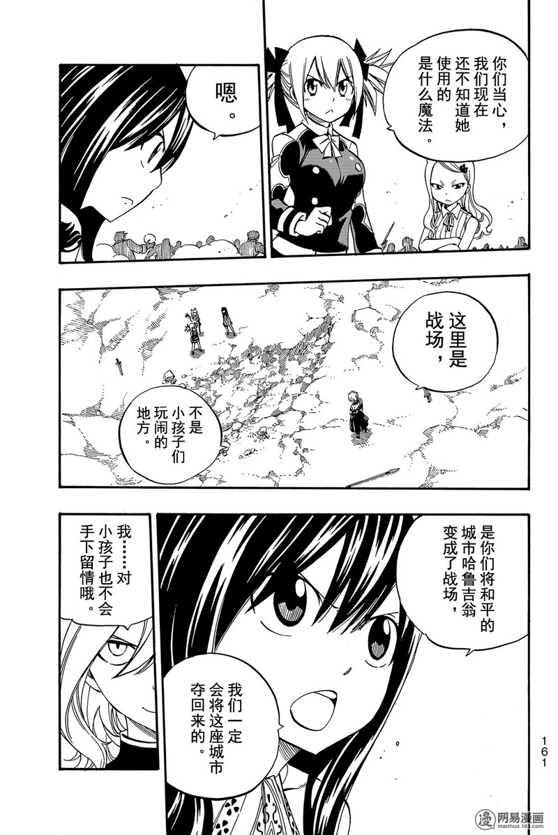 妖精的尾巴 第472话 第12页