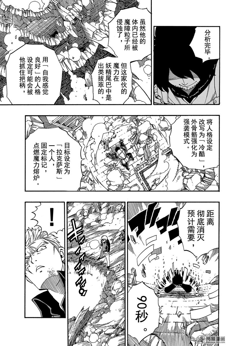 妖精的尾巴 第472话 第16页