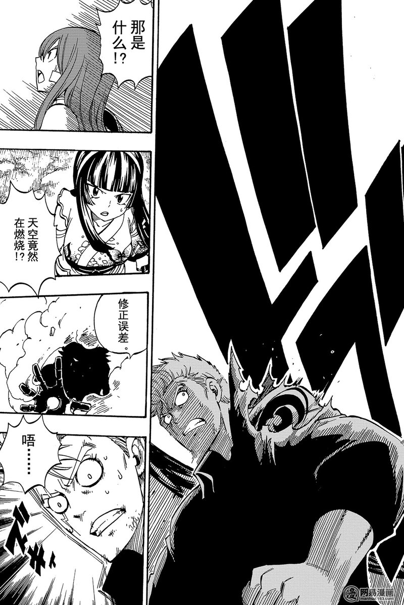 妖精的尾巴 第472话 第18页