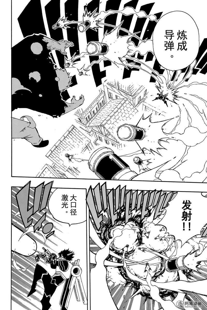 妖精的尾巴 第473话 第3页