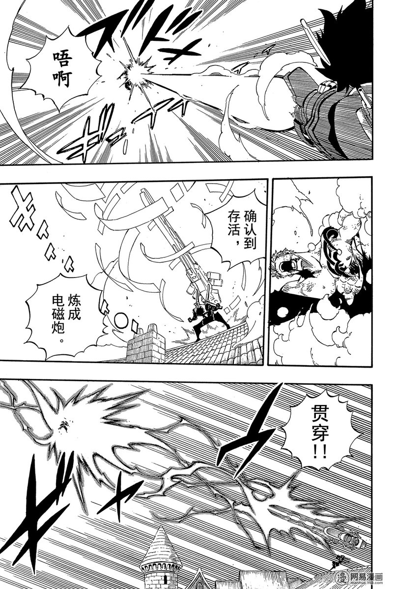 妖精的尾巴 第473话 第4页