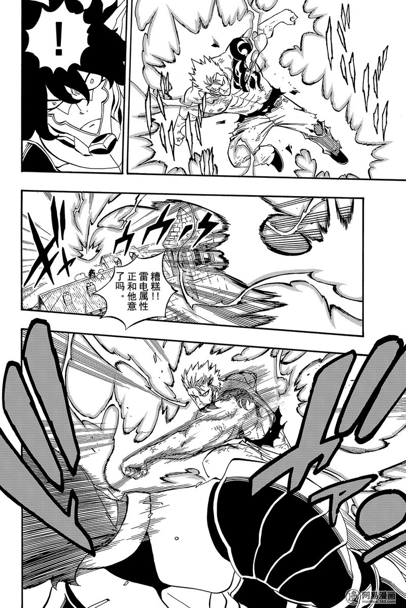 妖精的尾巴 第473话 第5页