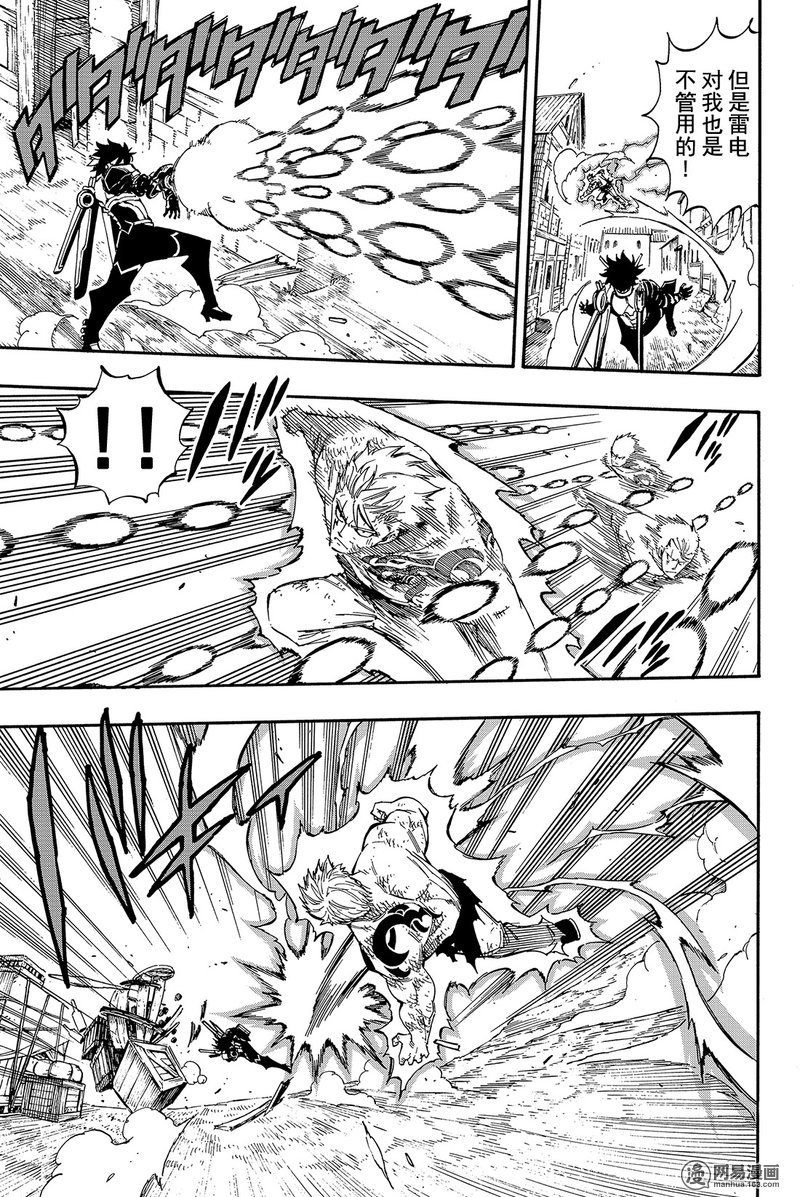 妖精的尾巴 第473话 第6页