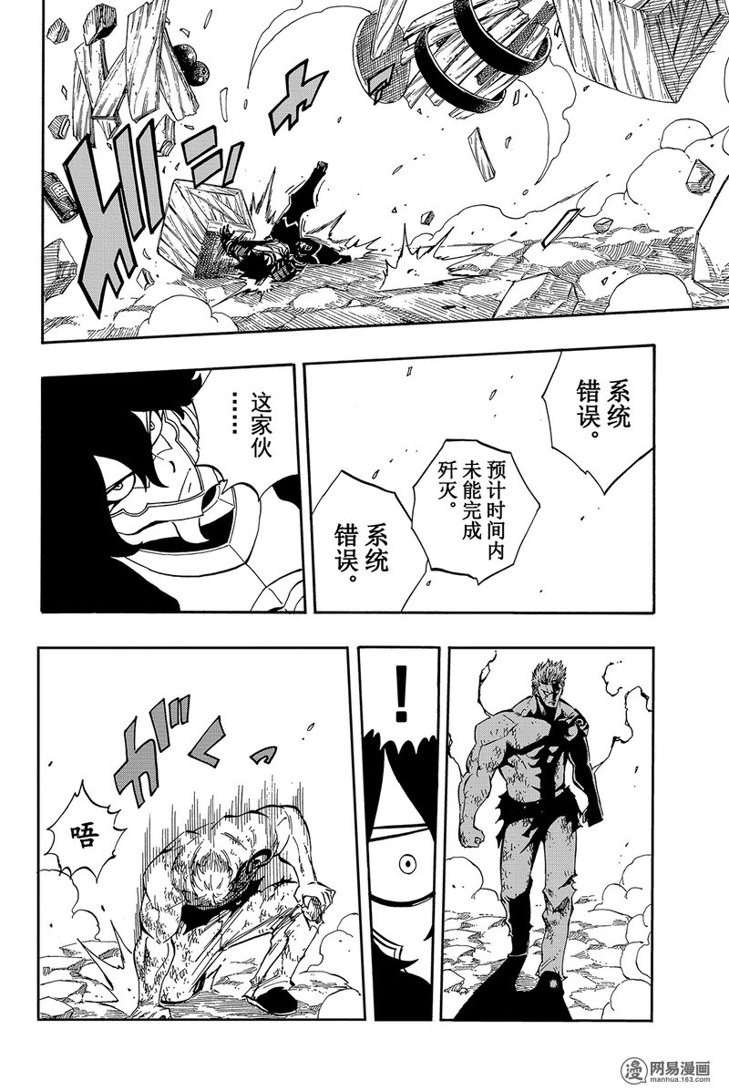 妖精的尾巴 第473话 第7页