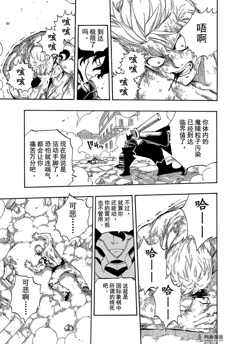 妖精的尾巴 第473话 第8页