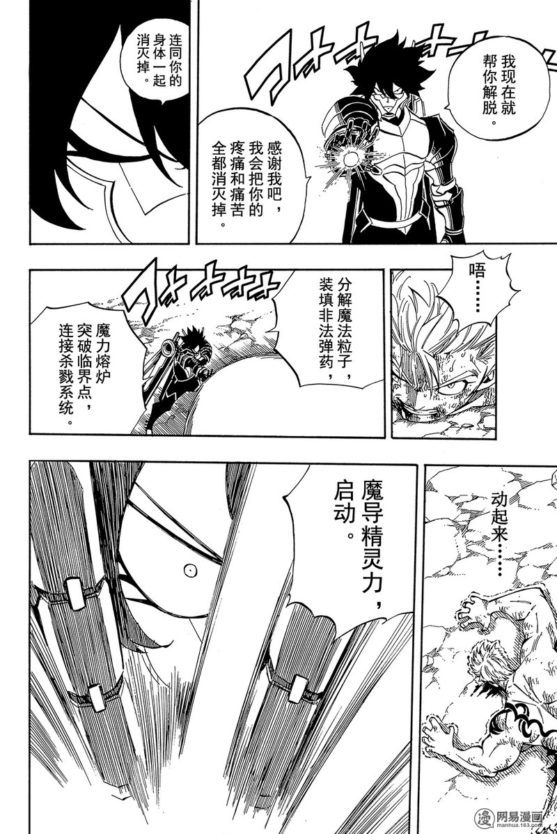 妖精的尾巴 第473话 第9页