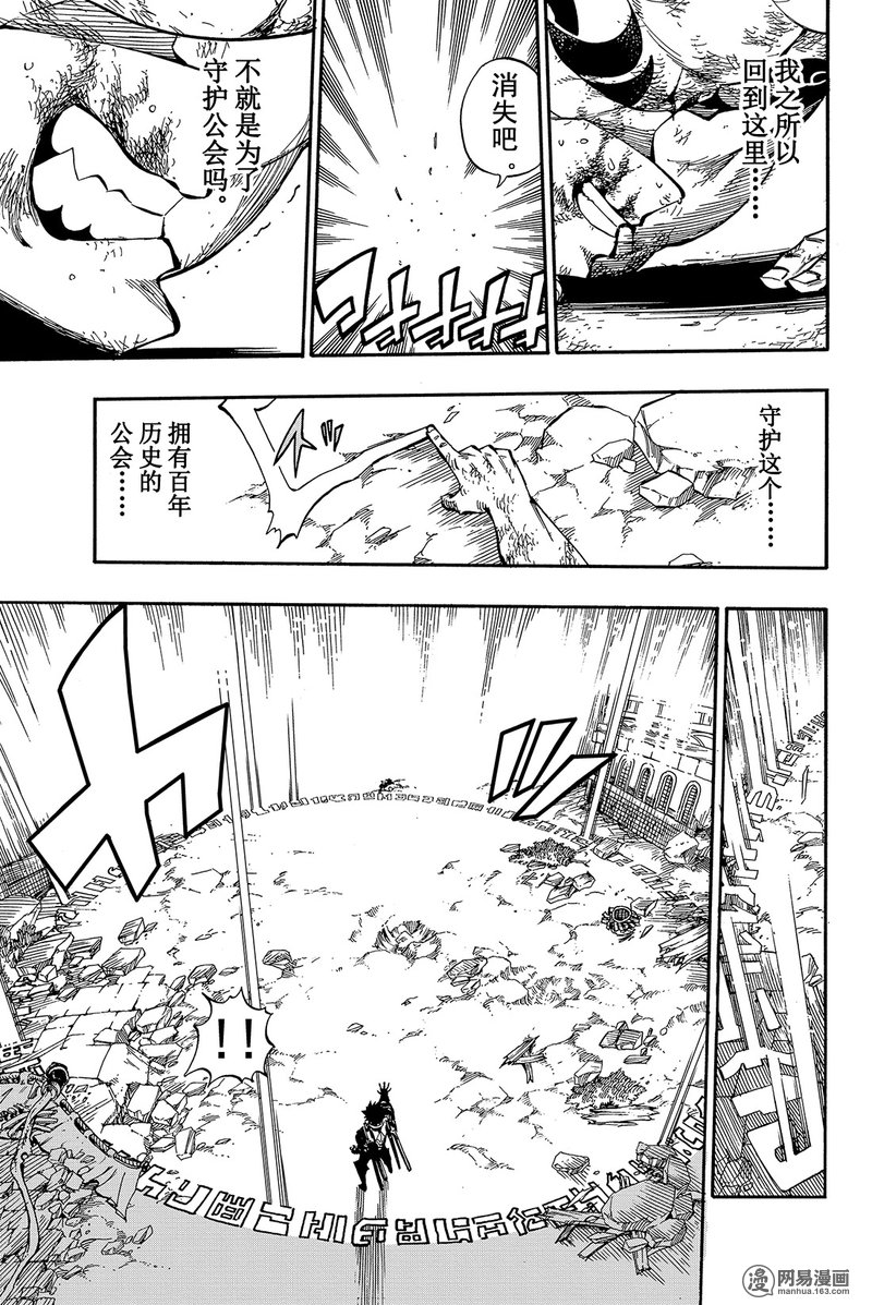 妖精的尾巴 第473话 第10页