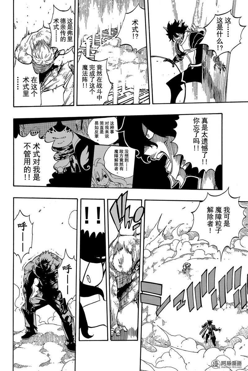 妖精的尾巴 第473话 第11页