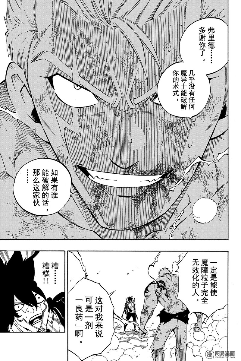 妖精的尾巴 第473话 第12页