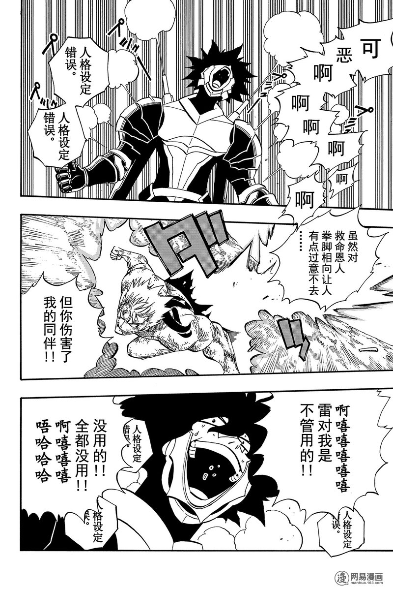 妖精的尾巴 第473话 第13页