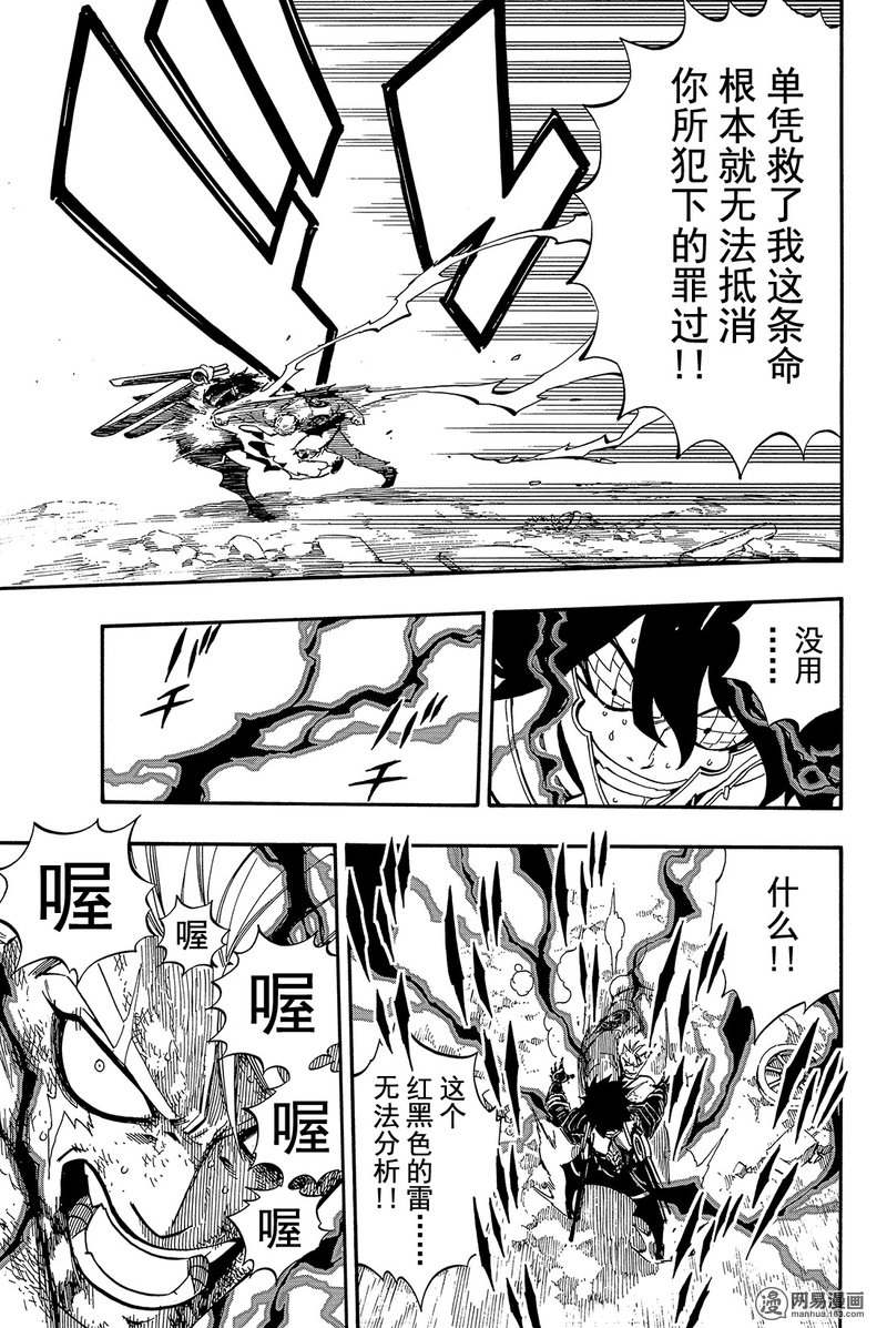 妖精的尾巴 第473话 第14页