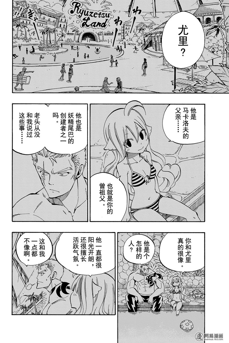 妖精的尾巴 第473话 第15页