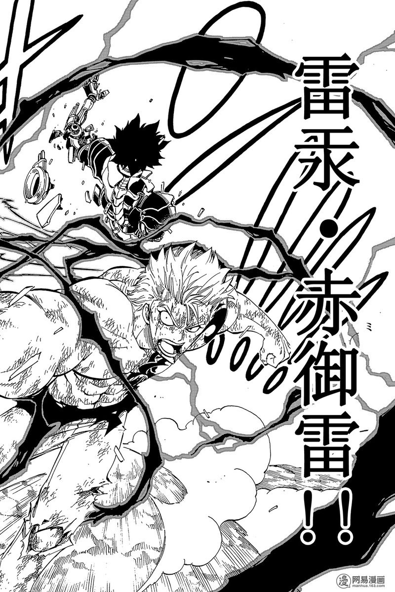 妖精的尾巴 第473话 第17页