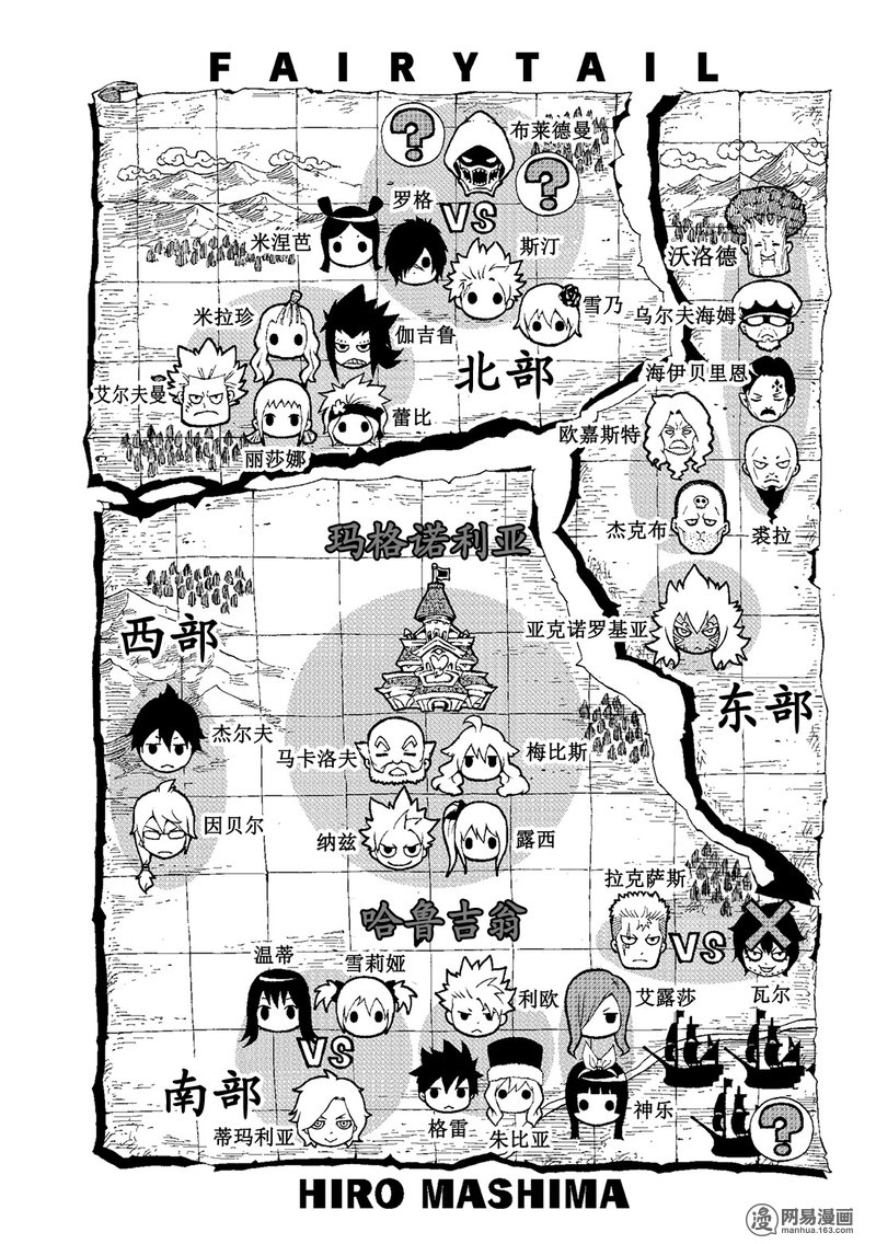 妖精的尾巴 第474话 第0页