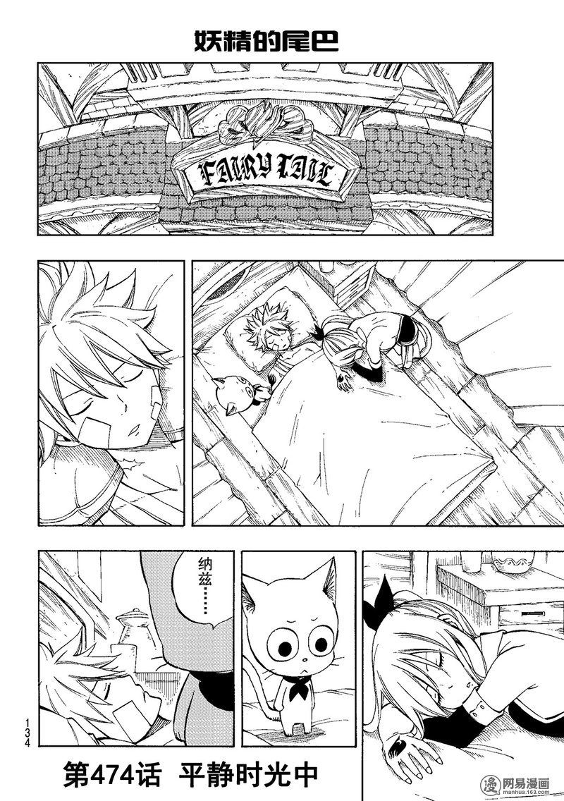 妖精的尾巴 第474话 第1页