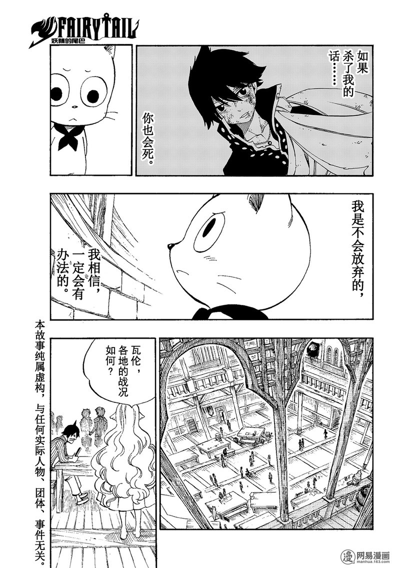 妖精的尾巴 第474话 第2页