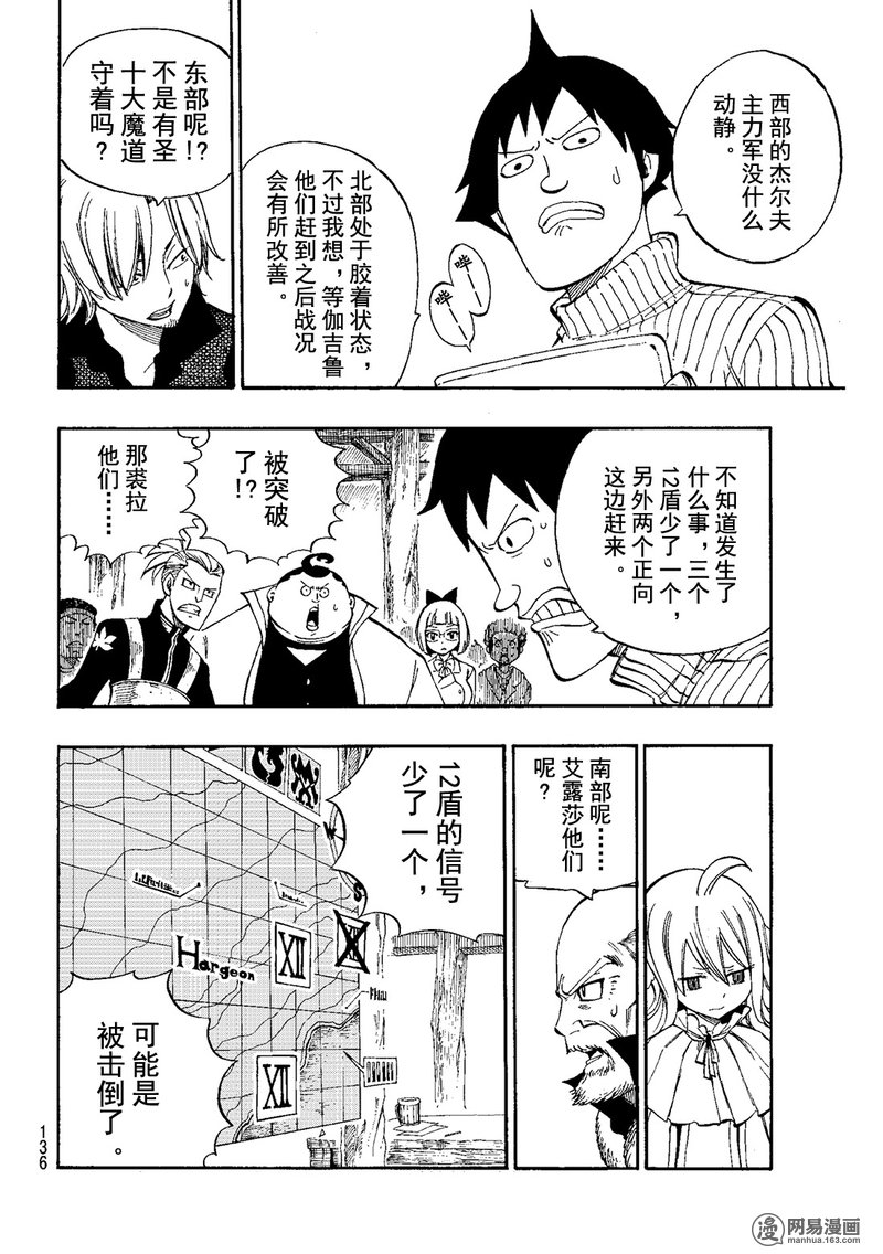 妖精的尾巴 第474话 第3页