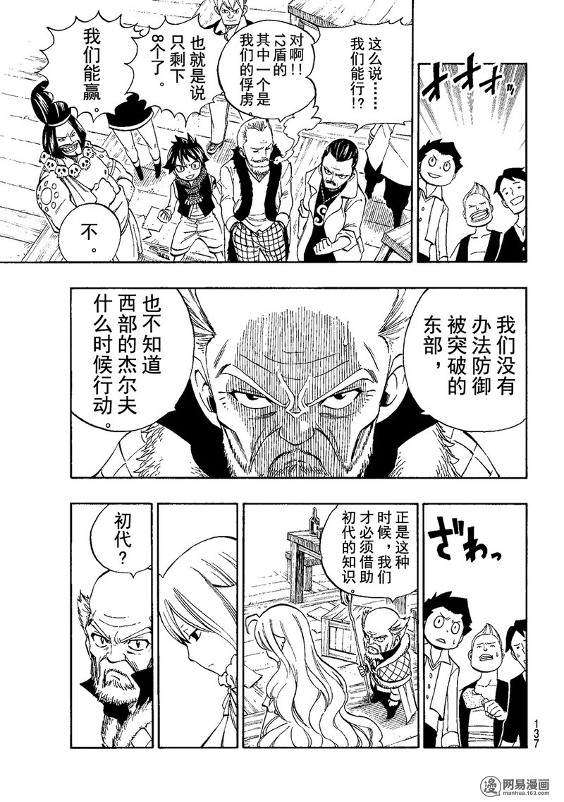 妖精的尾巴 第474话 第4页