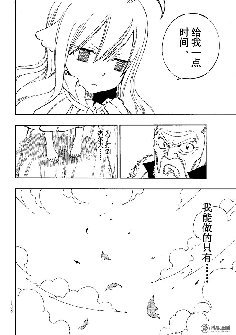 妖精的尾巴 第474话 第5页