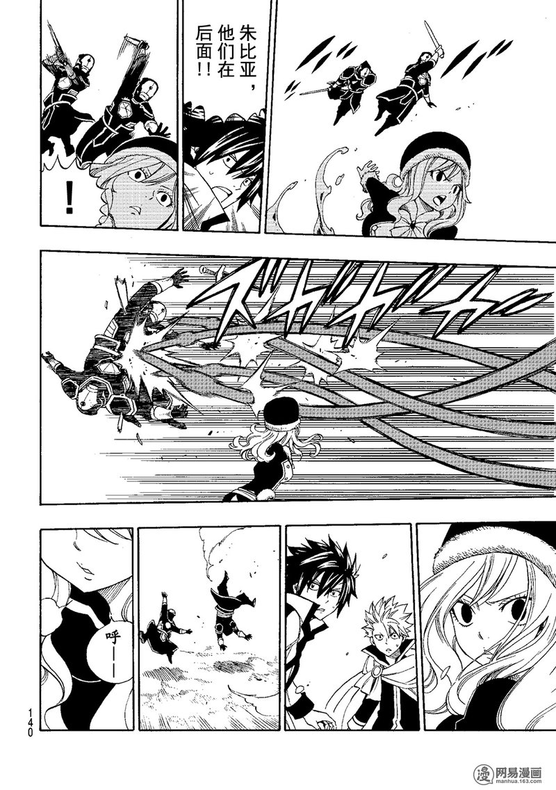 妖精的尾巴 第474话 第7页