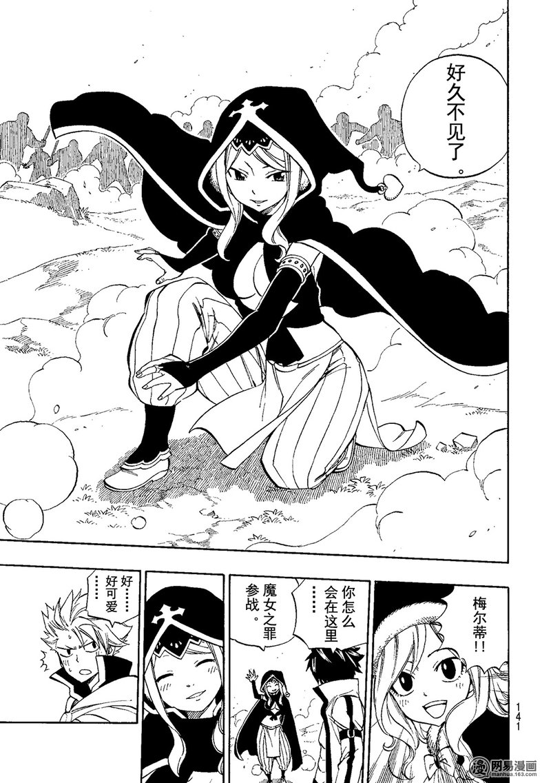 妖精的尾巴 第474话 第8页