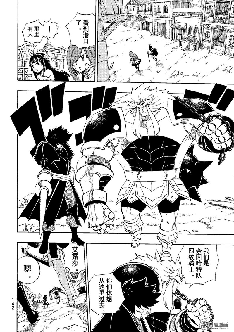 妖精的尾巴 第474话 第9页